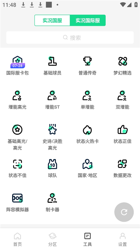 怎么制作球员截图1