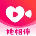 她相伴app下载安装