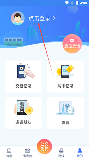 厦门公交app下载怎么登录2