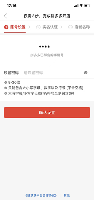 开店教程截图4