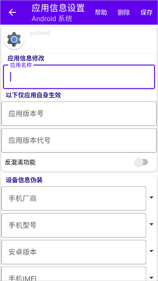 改设备id截图8