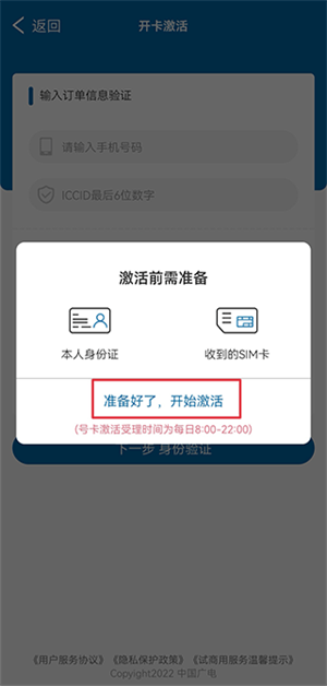 怎么激活手机卡截图2