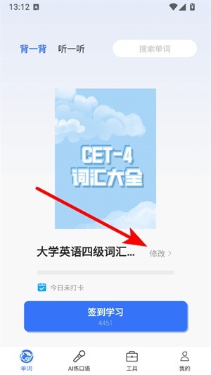 准单词王