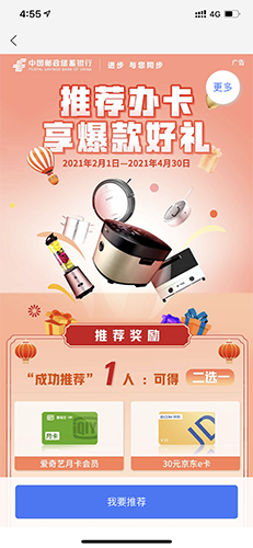 如何推荐好友办卡截图2