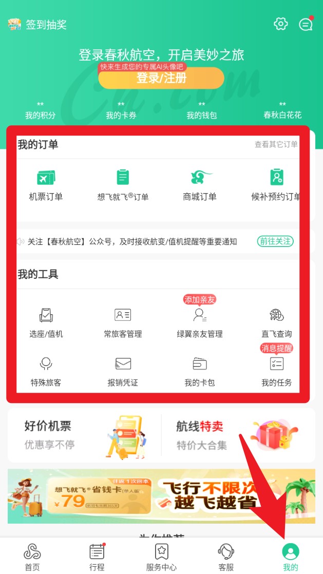 春秋航空app