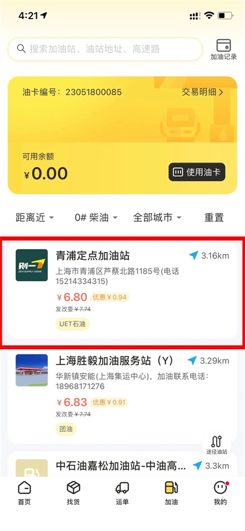则一速达司机端