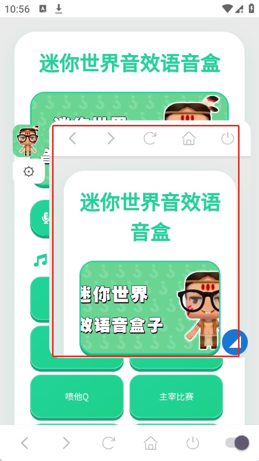 迷你世界音效语音盒