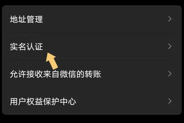 实名认证方法截图4
