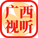 广西视听app官网下载安装