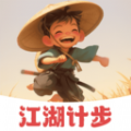 江湖计步软件下载安装