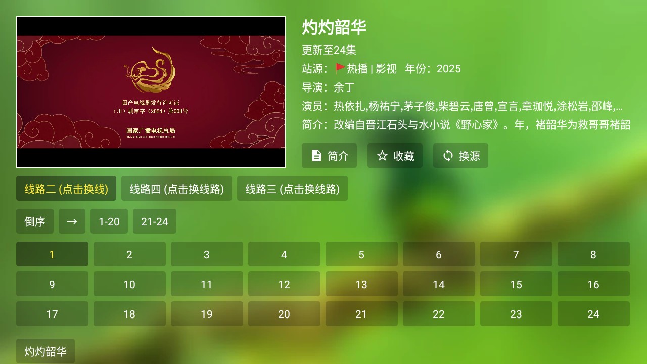 聚合TV电视盒子