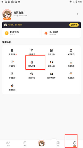 怎么关闭广告截图1