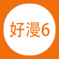 好漫666免费版下载