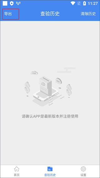 发票查验平台查询手机版使用方法截图3