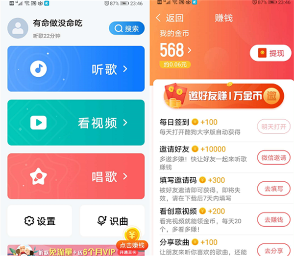 赚钱攻略截图