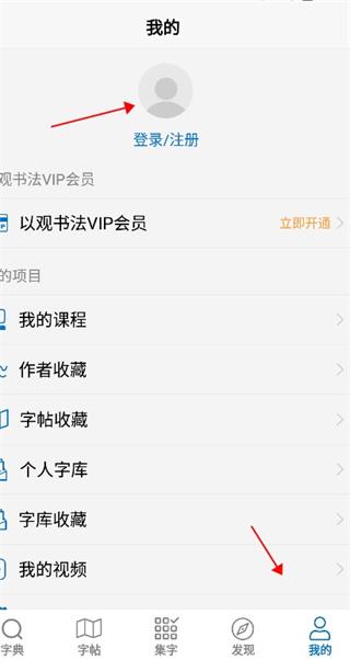 以观书法