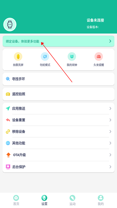 FitPro手环