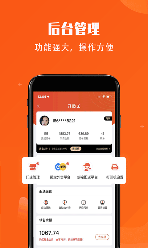 开始送