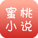 蜜桃小说安卓版免费下载