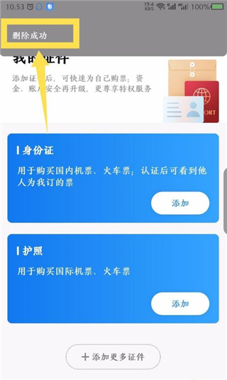 航班管家手机版下载安装版使用方法5