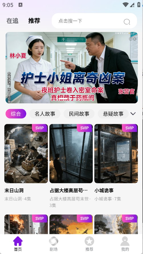 乡村故事会2.4.7
