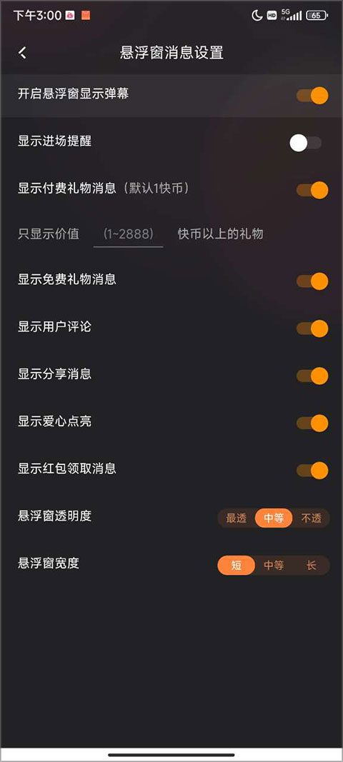 怎么设置悬浮窗口截图2