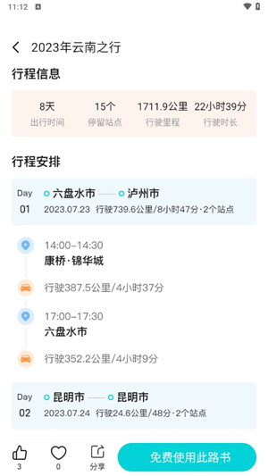 逍遥自驾