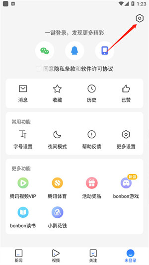 关闭推送教程截图2
