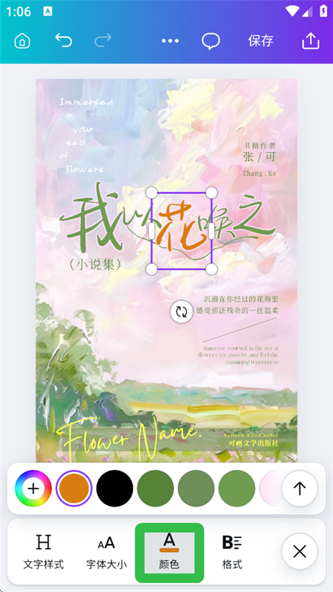 如何改变字体颜色截图2