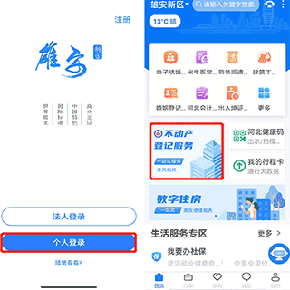 政通雄安