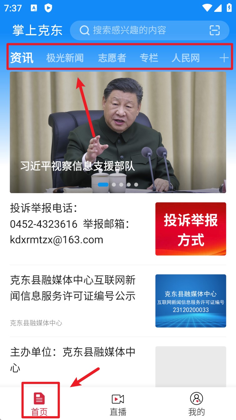 掌上克东