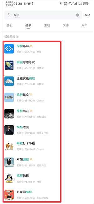 加入其他人星球教程1