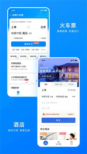 哈啰出行顺风车app官方下载 第2张图片