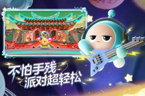 蛋仔派对国服版本下载 第1张图片