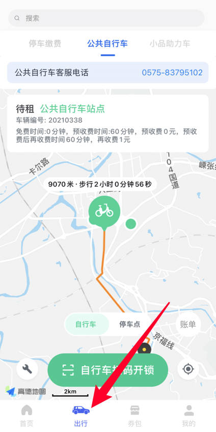 嵊州城市通