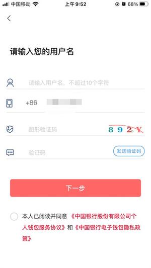 开通数字人民币教程截图3