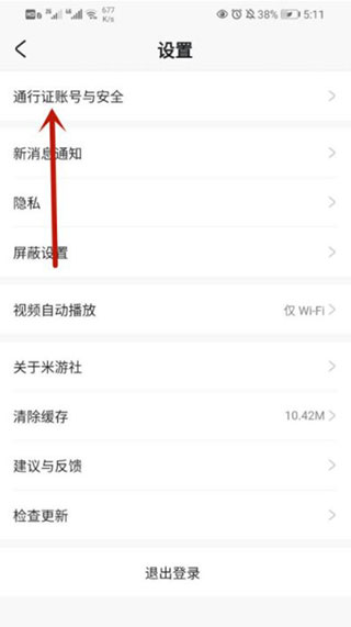 米哈游通行证免验证登录版使用方法2