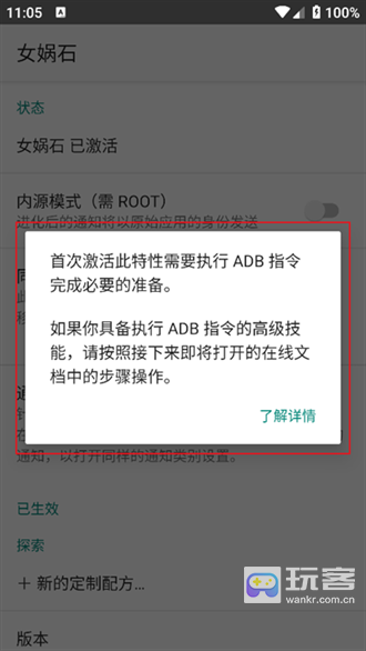 女娲石ADB工具