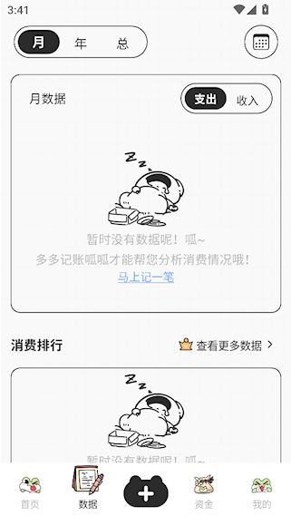 呱呱记账本