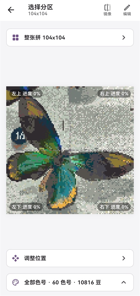 拼豆图纸生成教程截图5