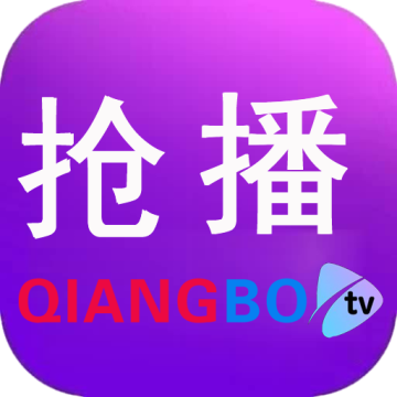抢播影视