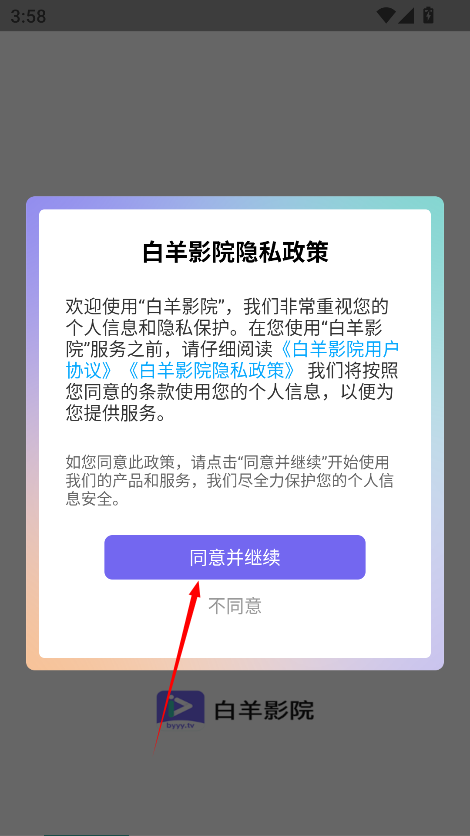 白羊影院纯净版