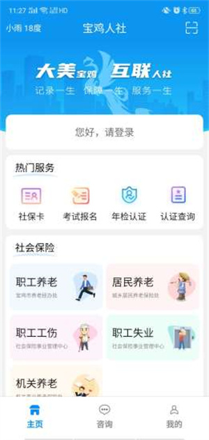 宝鸡人社官方版 第3张图片