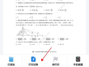 考霸错题本