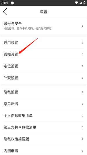 墨迹天气正版免费版如何设置闹钟播报2