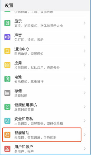 打开辅助功能方法截图2