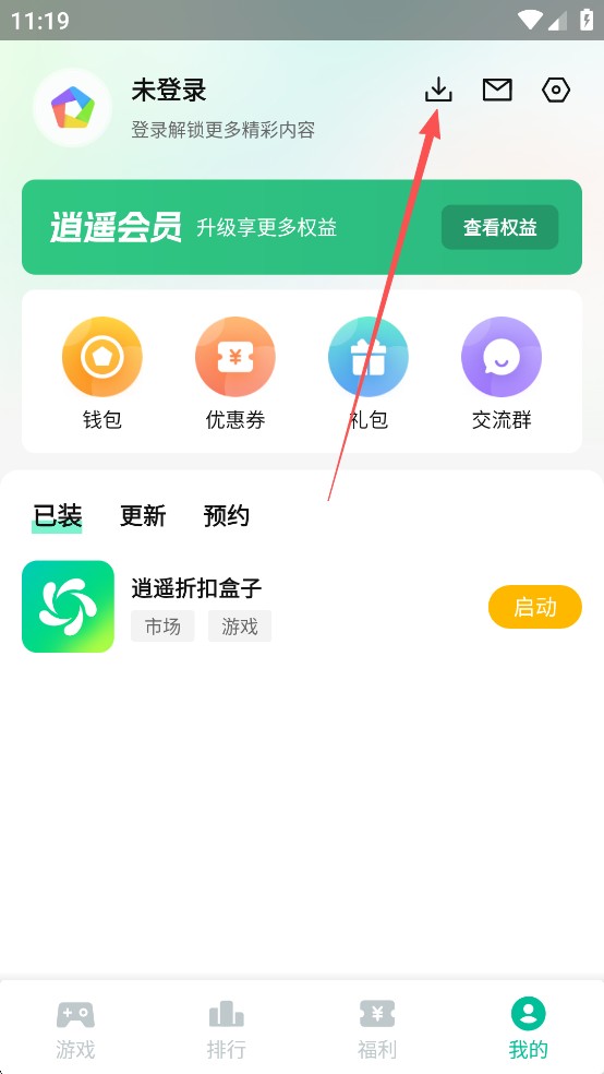 逍遥折扣盒子
