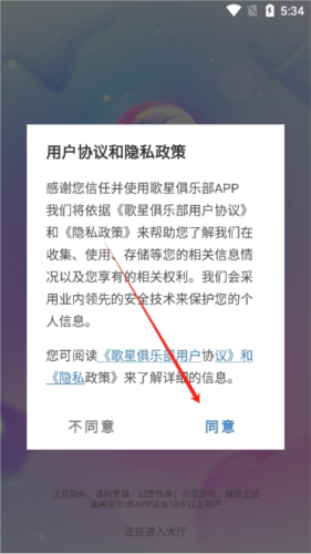 歌星俱乐部手机版