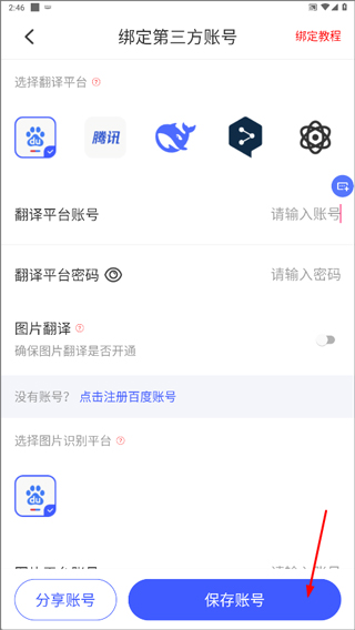 怎么绑定第三方账号截图2