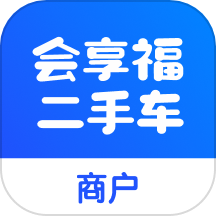 会享福二手车商户版app下载